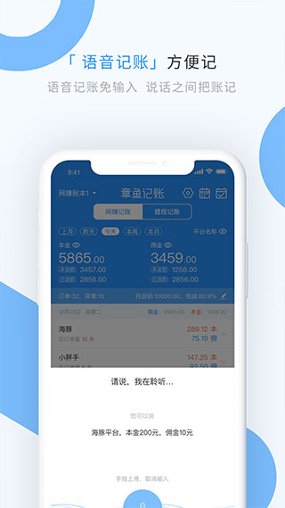 章鱼记账app软件封面
