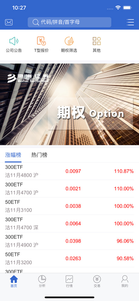渤海汇点期权app软件封面