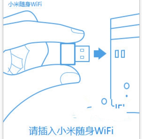 小米随身WiFi软件界面