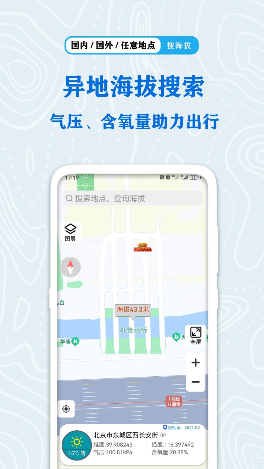 全球GPS海拔测量软件封面