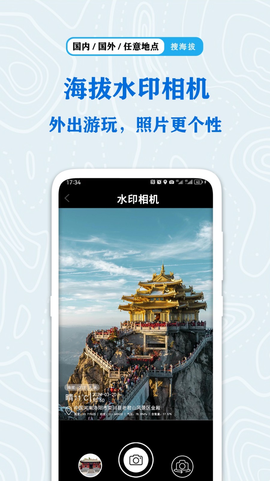 全球GPS海拔测量软件封面