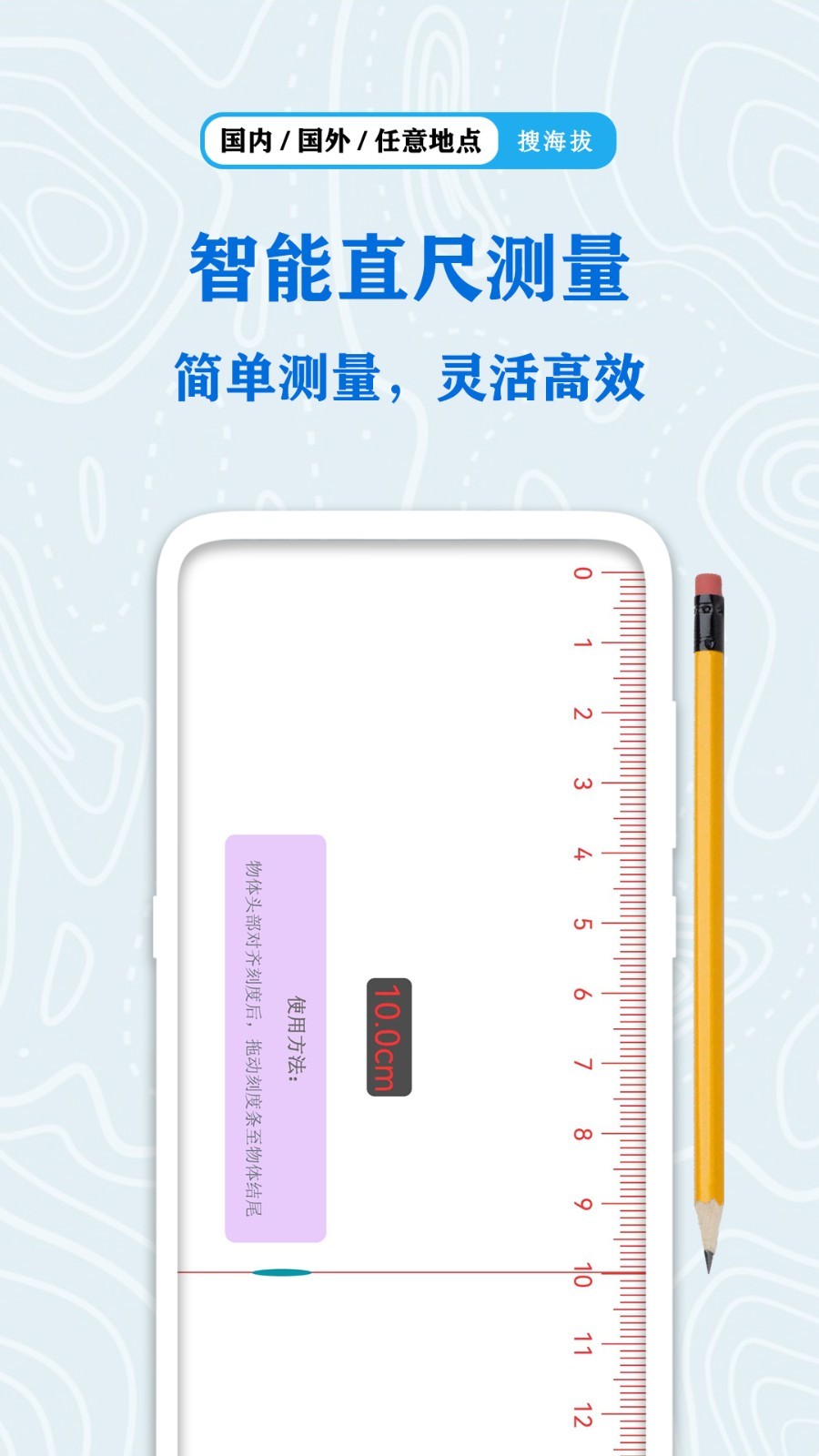 全球GPS海拔测量软件封面