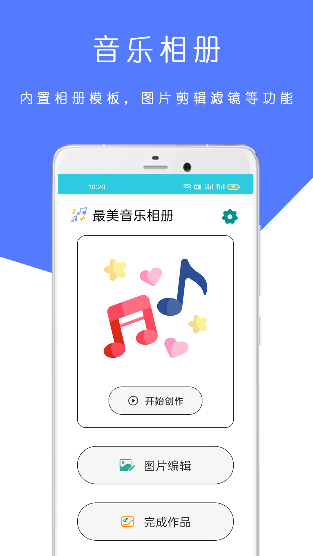 音乐相册软件封面