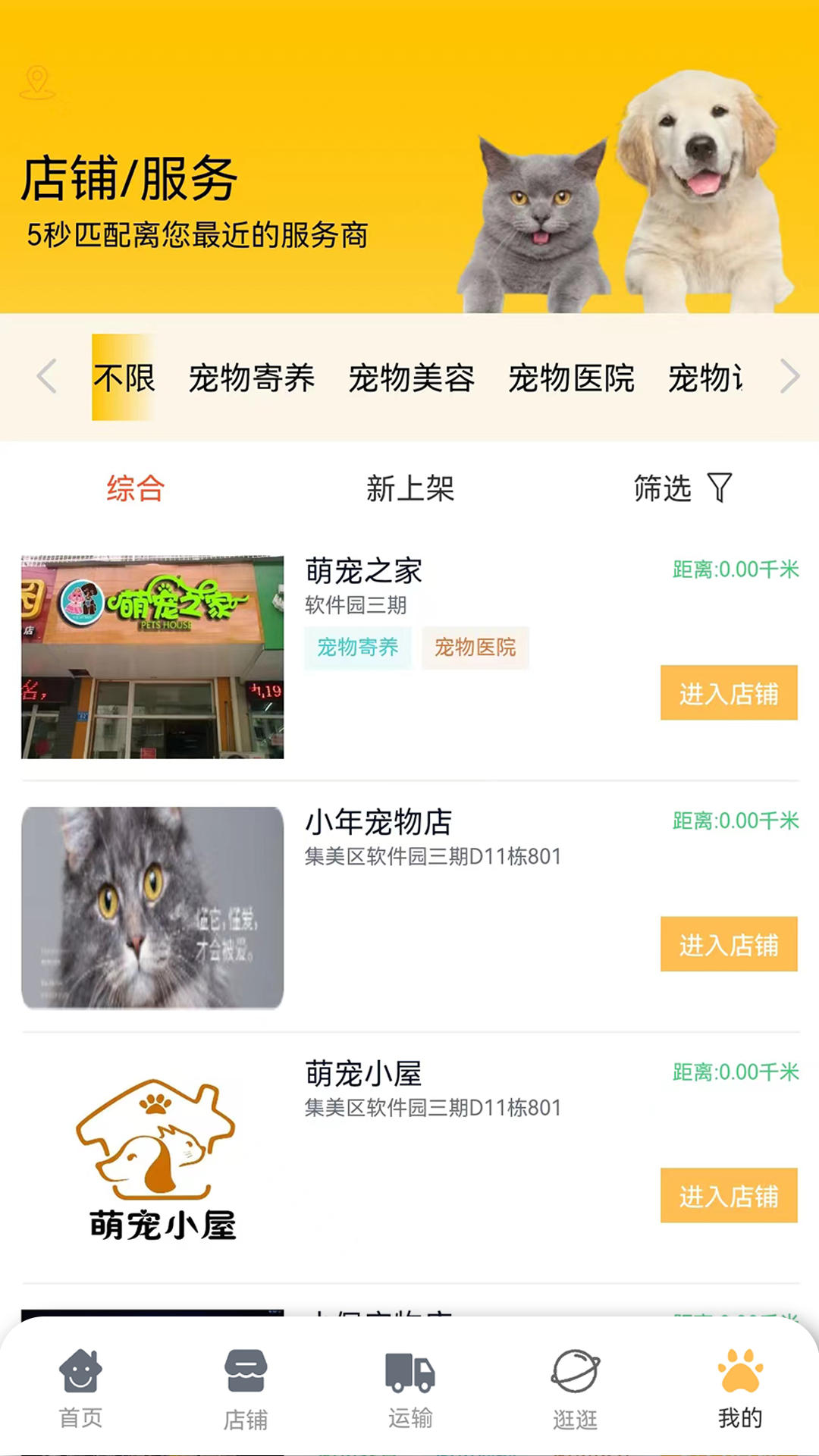 宠易优软件封面