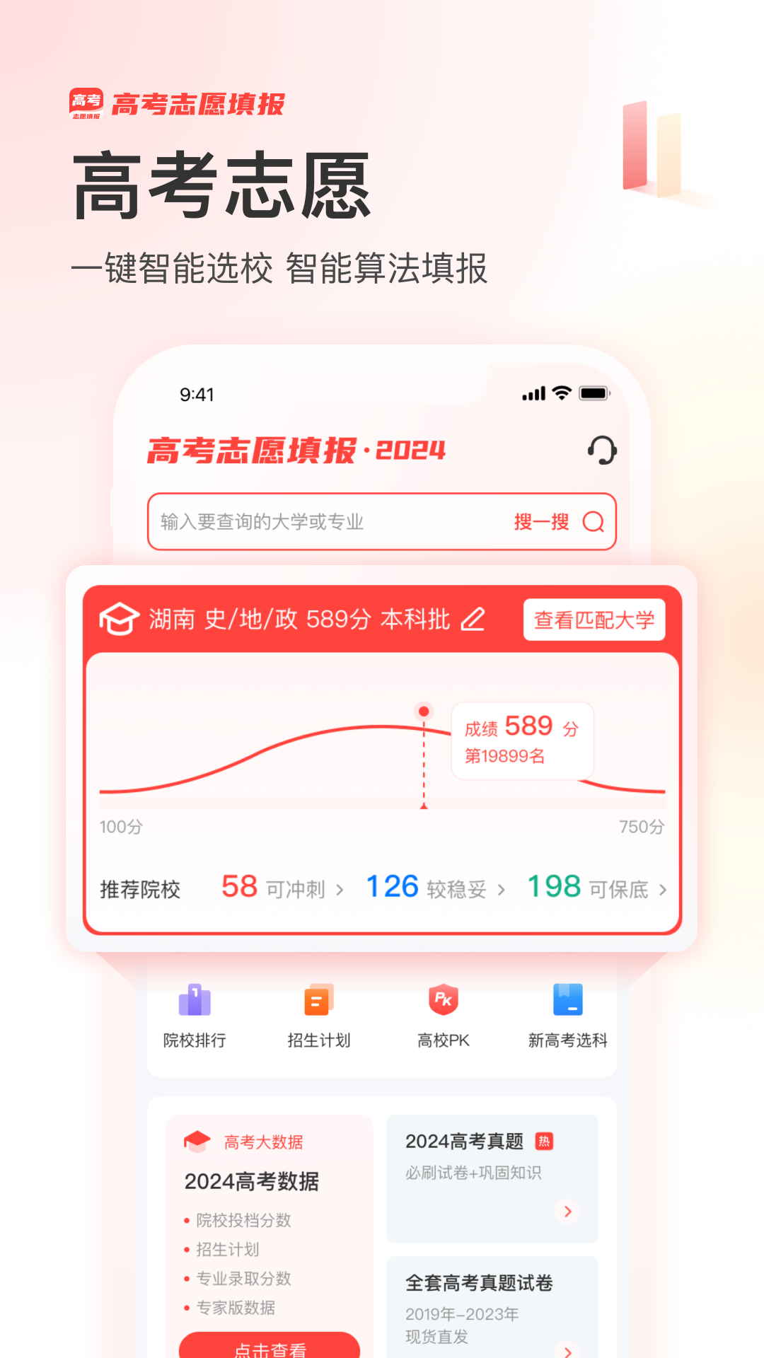 阳光高考网软件封面