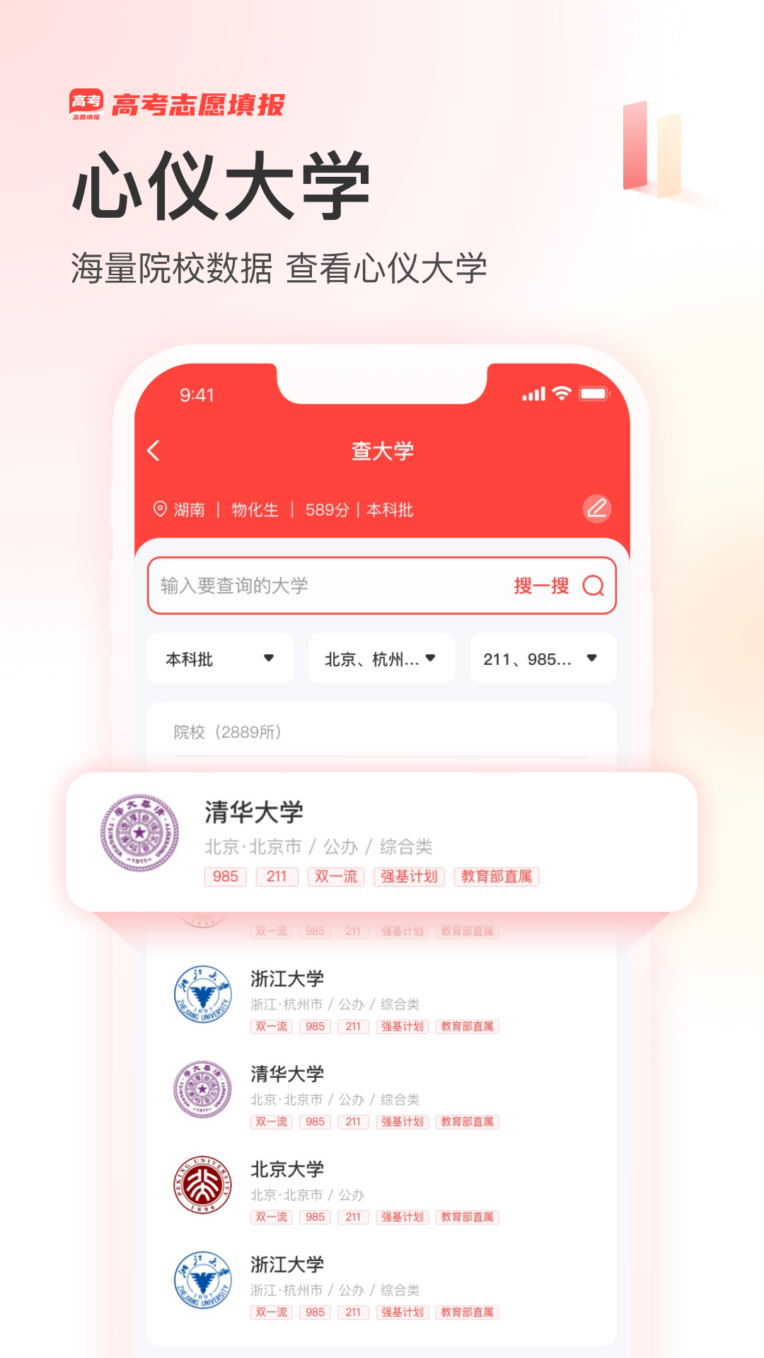 阳光高考网软件封面