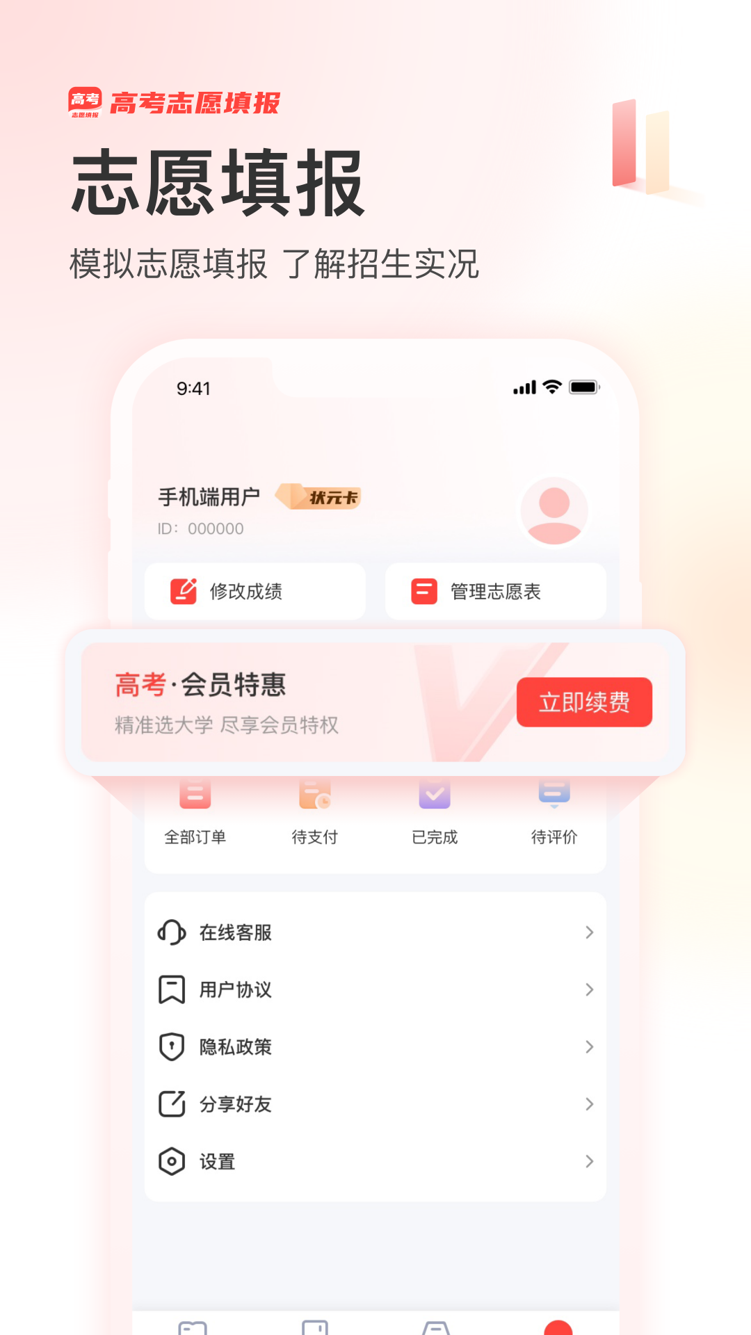 阳光高考网软件封面
