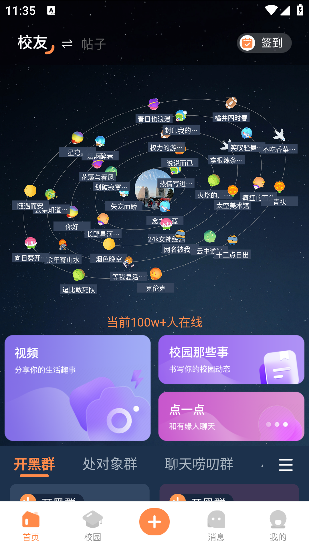 校园那些事软件封面