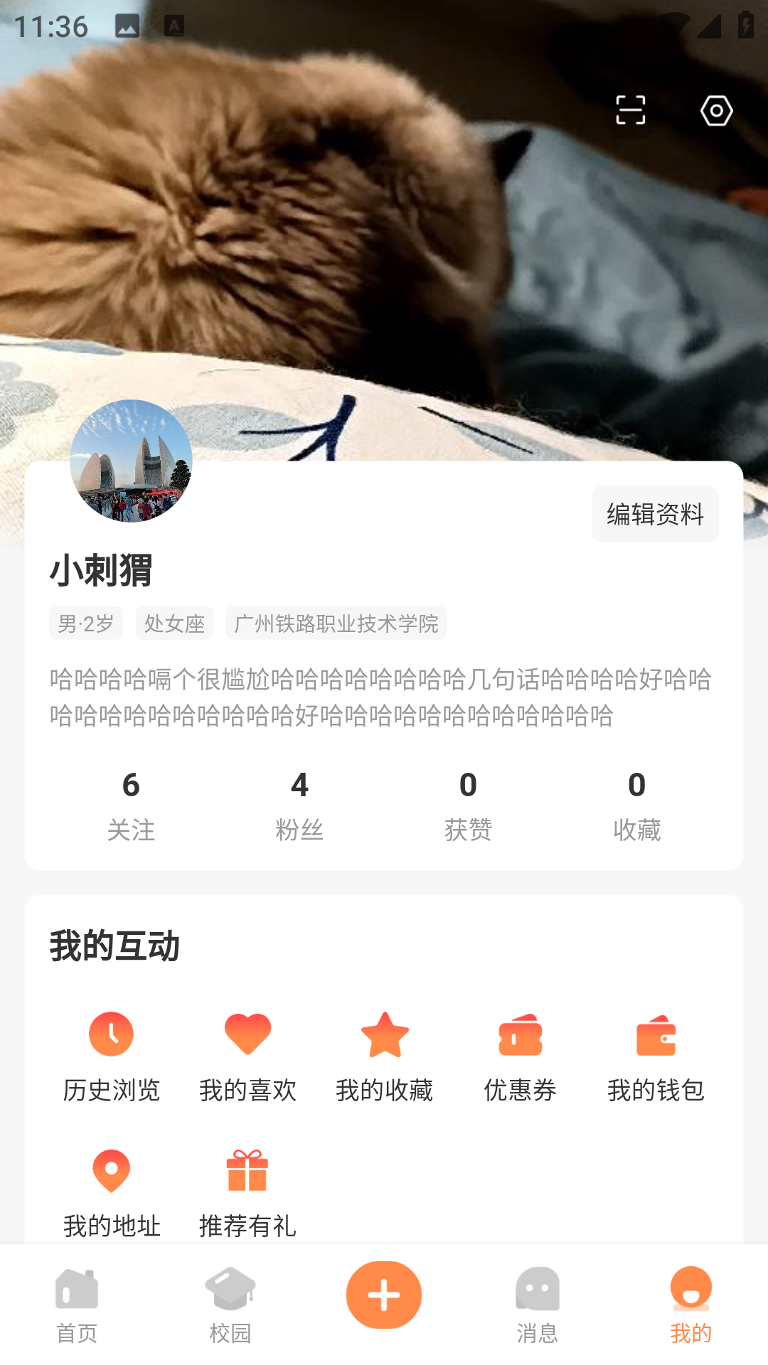 校园那些事软件封面