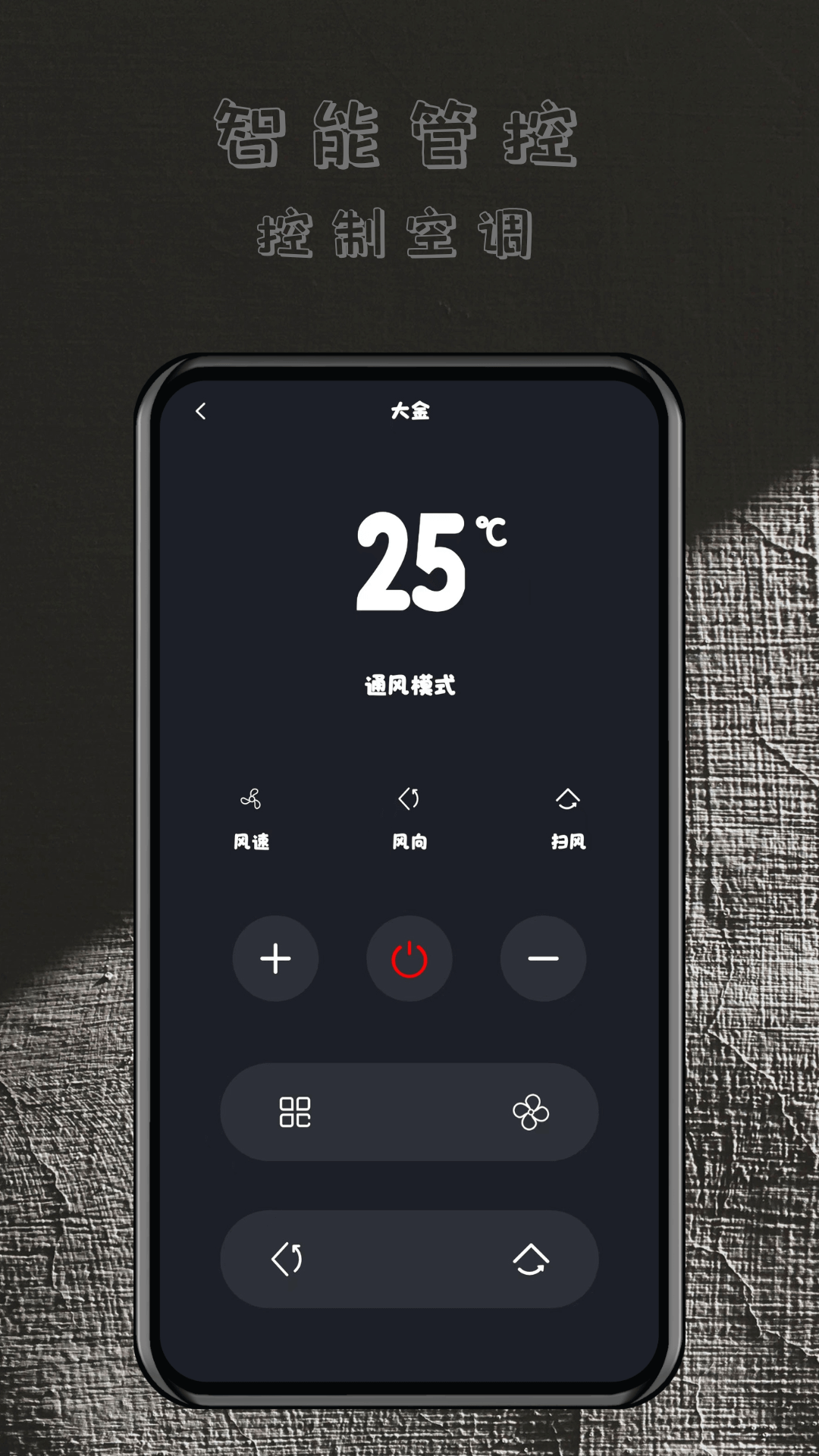 轻用万能遥控器软件封面