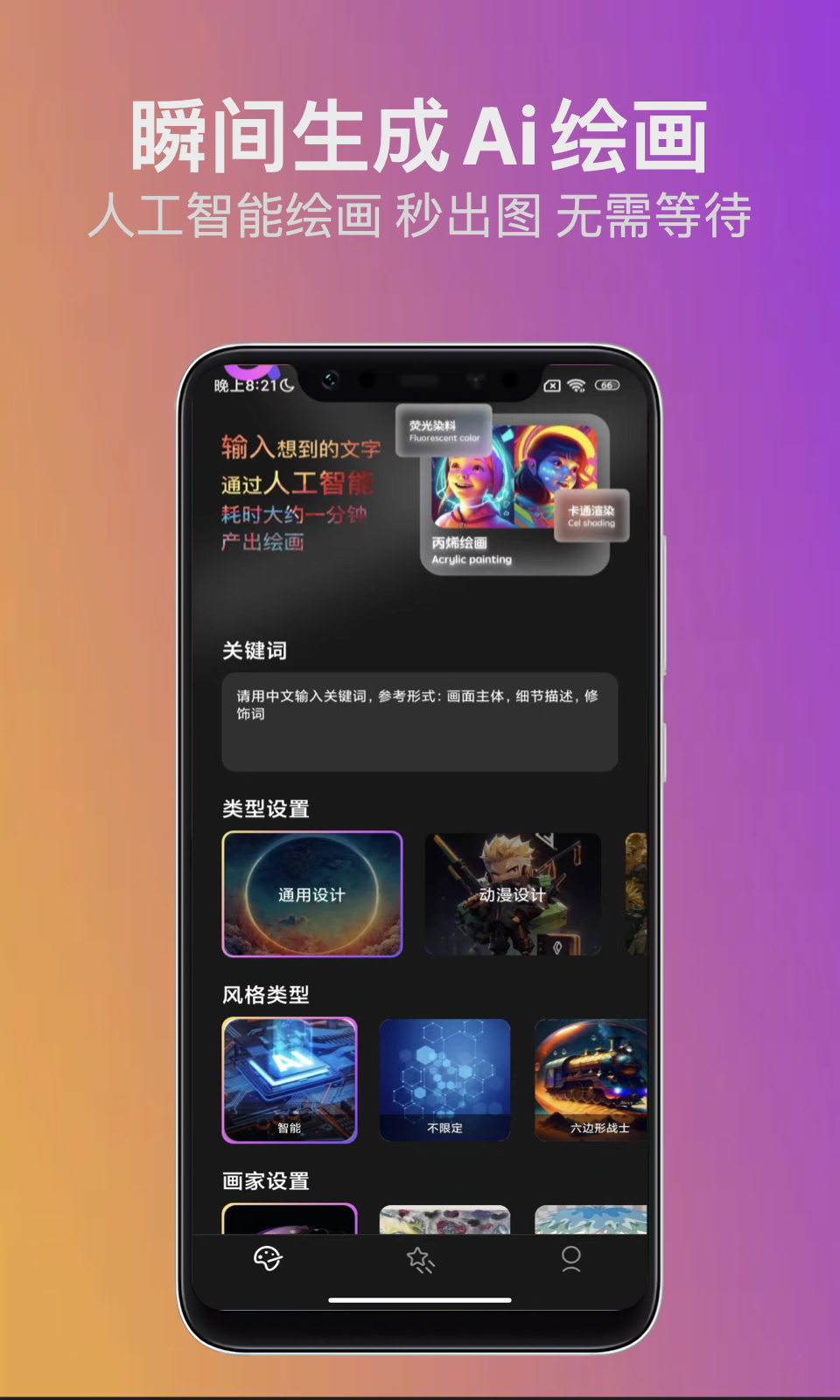 ChatAi机器人软件封面