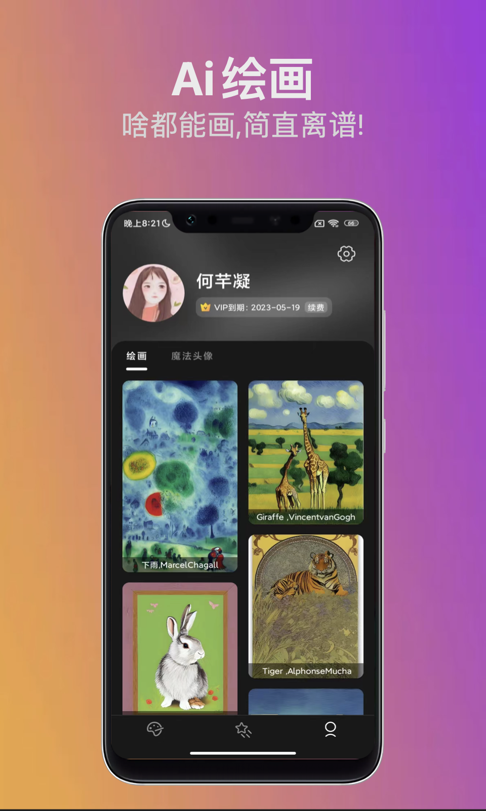 ChatAi机器人软件封面