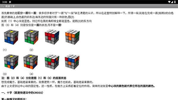 魔方教程软件封面