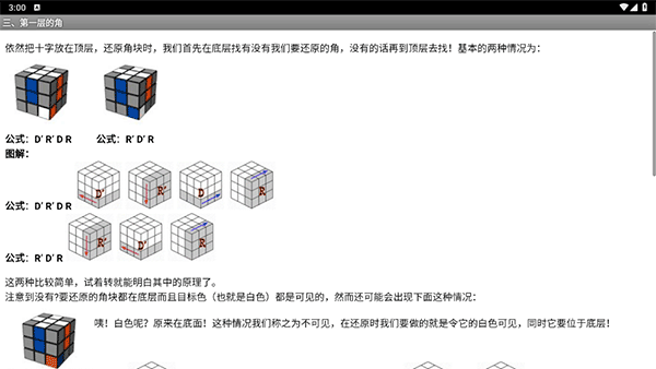 魔方教程软件封面