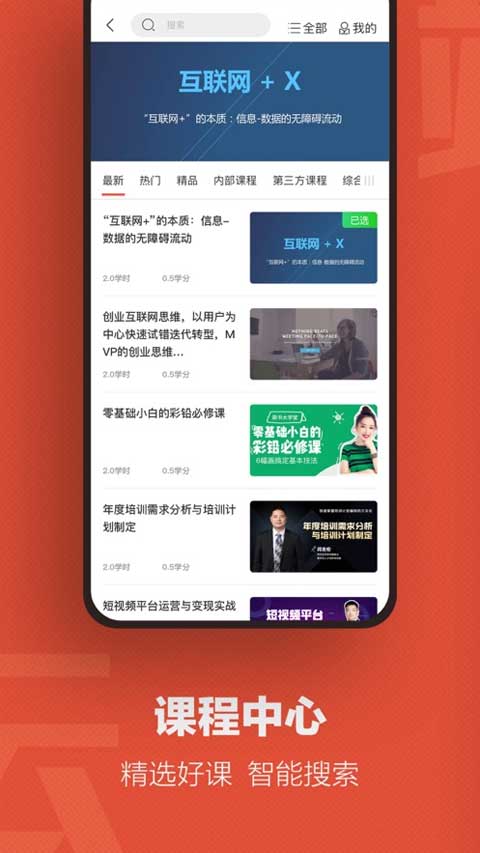 云端学习app软件封面