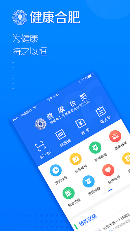 健康合肥app软件封面