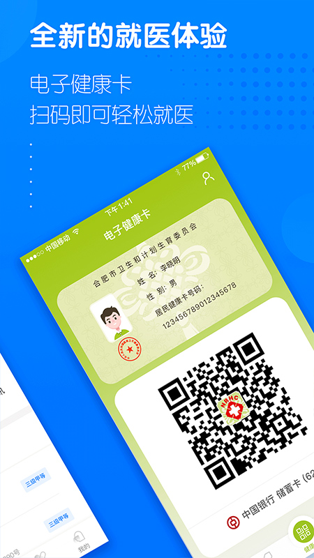 健康合肥app软件封面