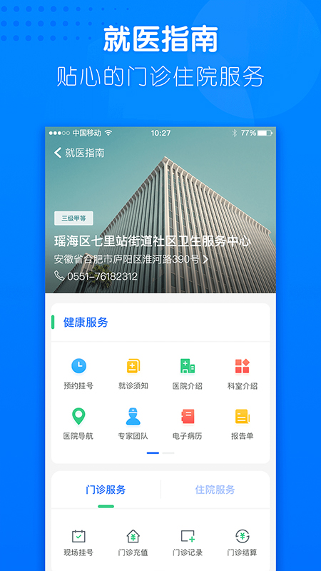 健康合肥app软件封面