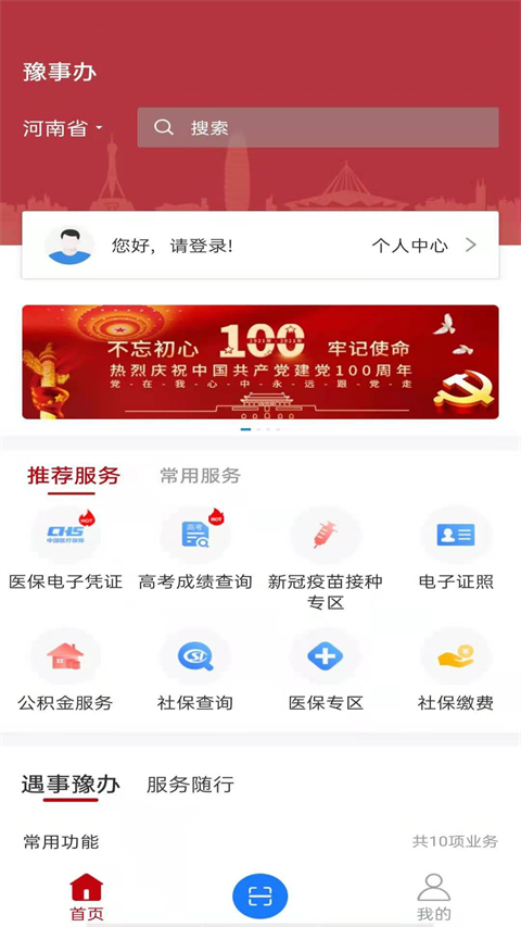 河南政务服务网app软件封面
