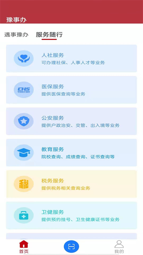 河南政务服务网app软件封面