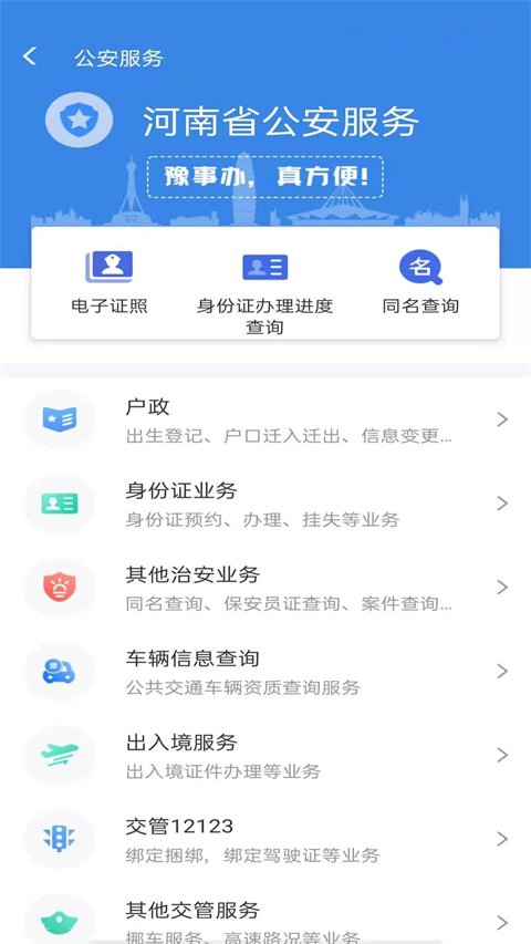 河南政务服务网app软件封面
