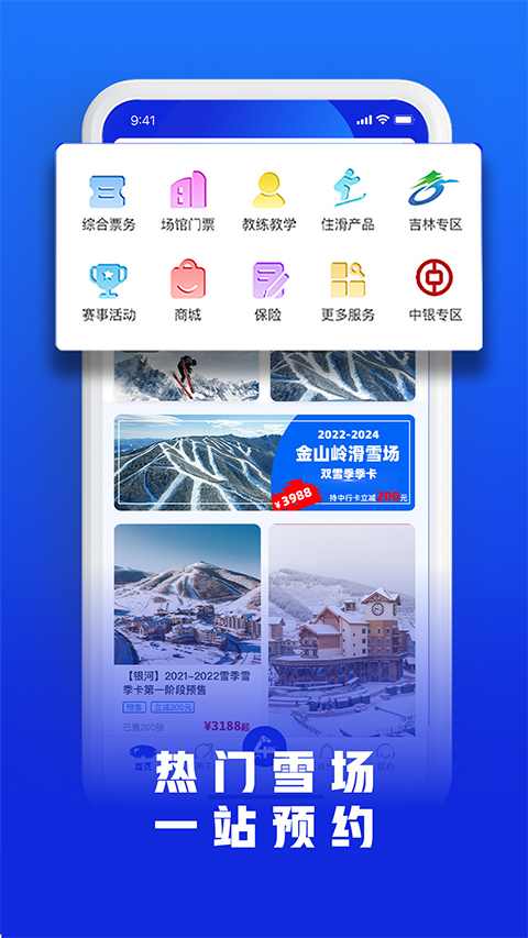 乐冰雪app软件封面