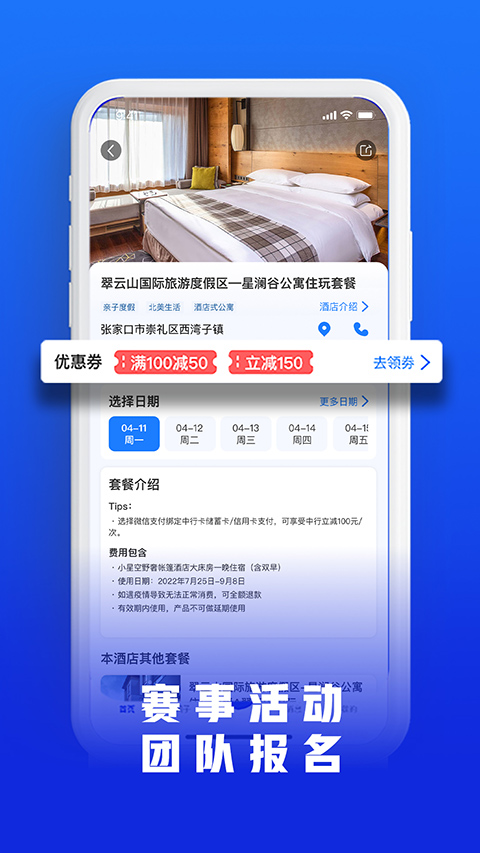乐冰雪app软件封面