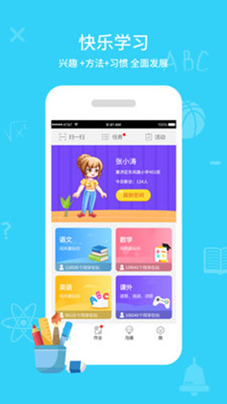 同步课堂学生版app软件封面