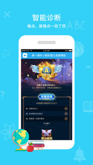 同步课堂学生版app软件封面