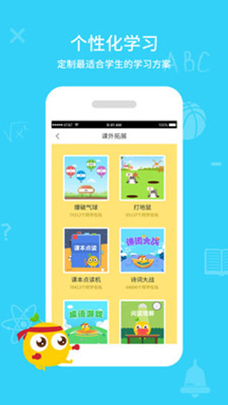 同步课堂学生版app软件封面