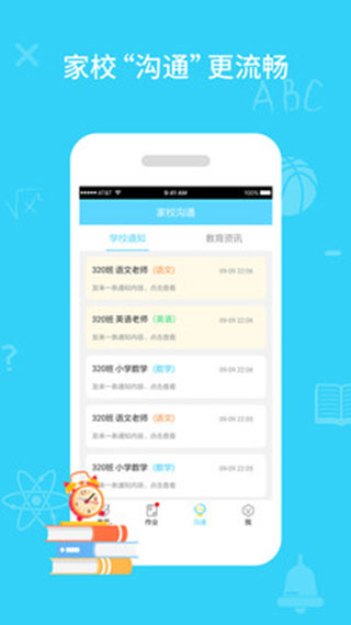 同步课堂学生版app软件封面
