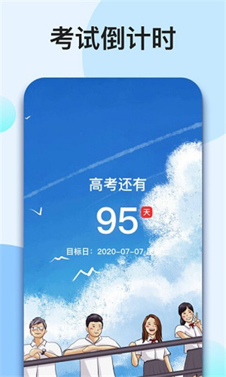 我的倒计时app软件封面