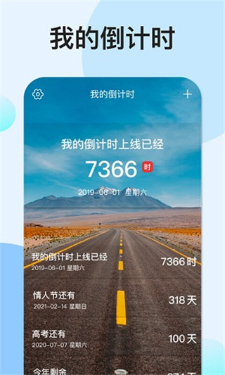 我的倒计时app软件封面