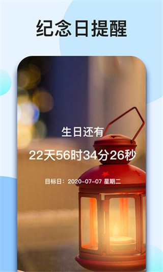 我的倒计时app软件封面