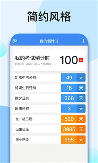 我的倒计时app软件封面
