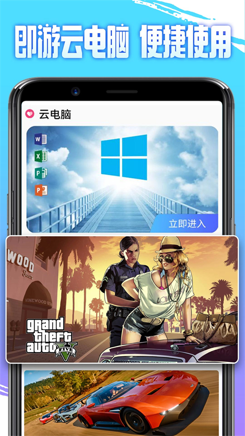 即游云电脑软件封面
