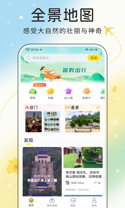 花花世界软件封面