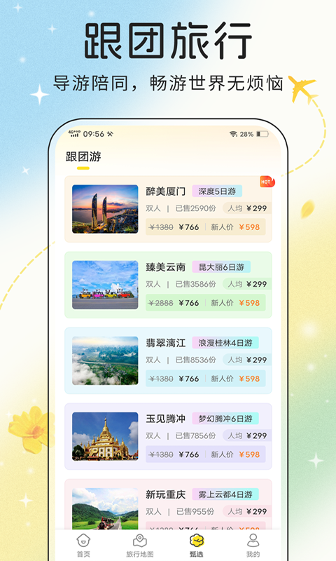 花花世界软件封面