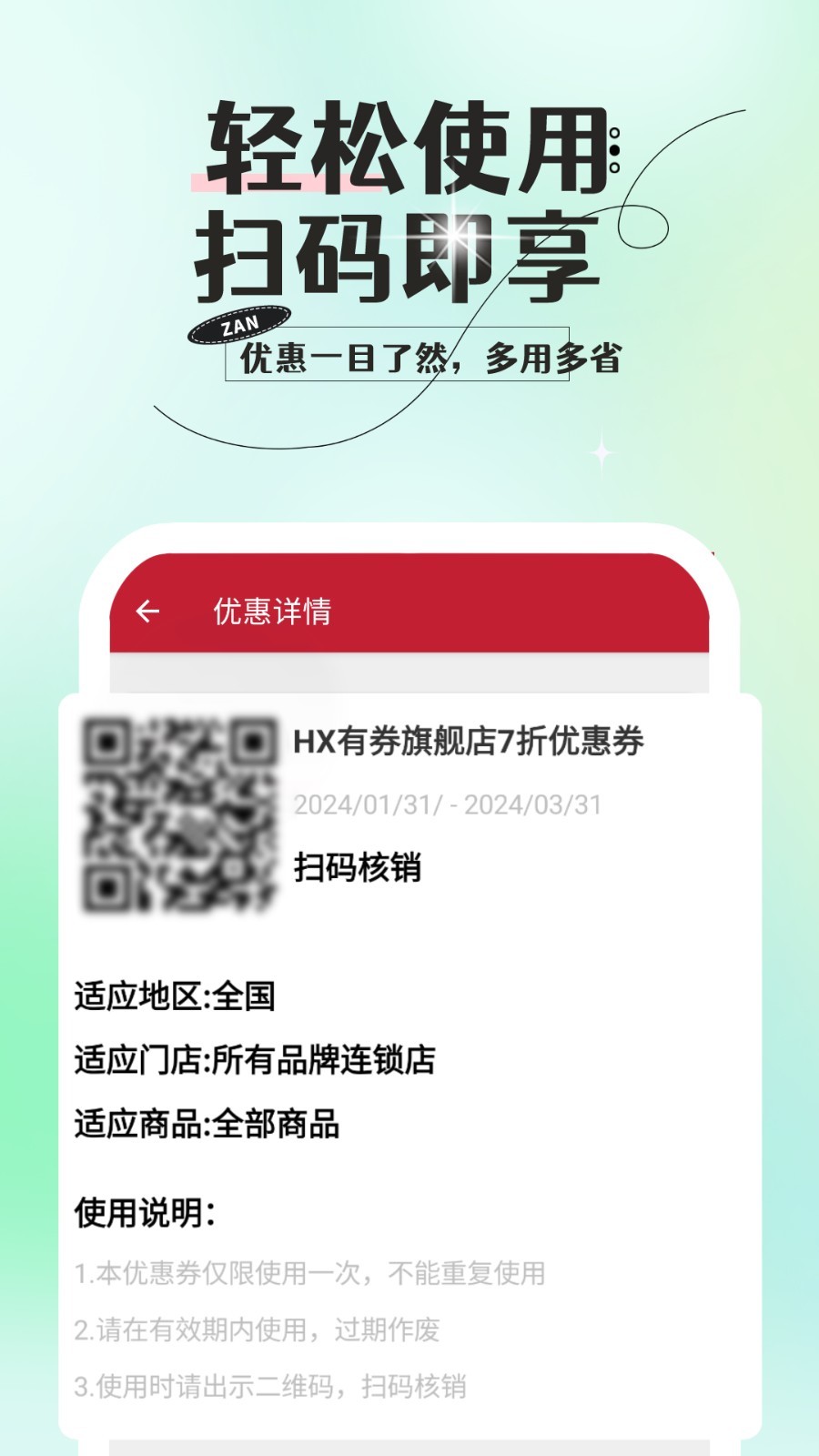 有券好值软件封面