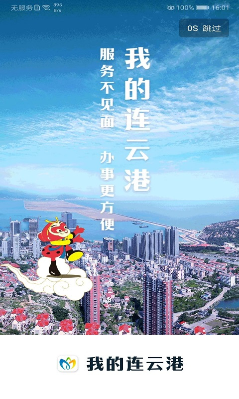 我的连云港app软件封面