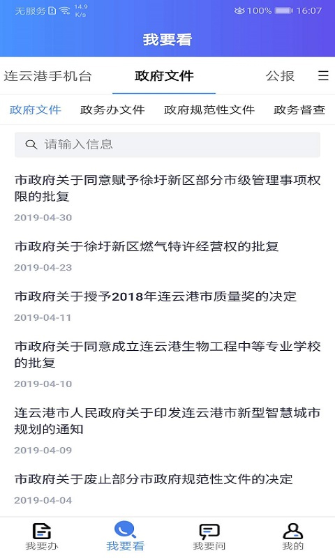 我的连云港app软件封面