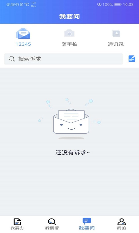 我的连云港app软件封面