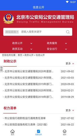 北京交警12123app软件封面