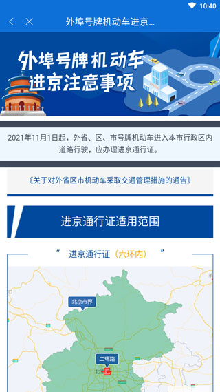 北京交警12123app软件封面