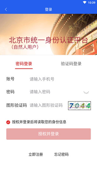 北京交警app本软件封面