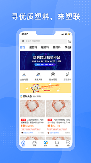 塑联网app软件封面