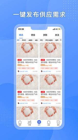 塑联网app软件封面