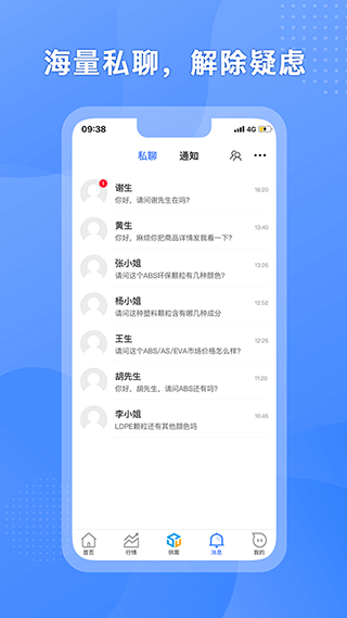 塑联网app软件封面