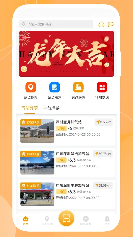 秒加司机版软件封面