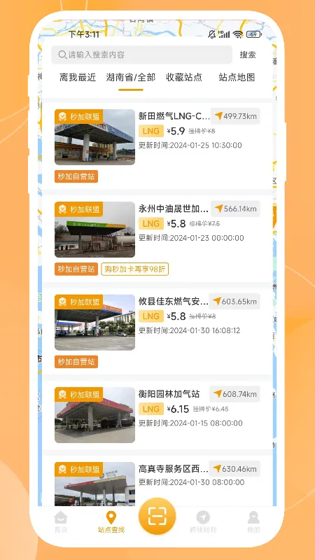 秒加司机版软件封面